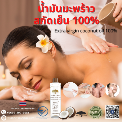 น้ำมันมะพร้าวสกัดเย็น100% ซิมทรี 250 ml.