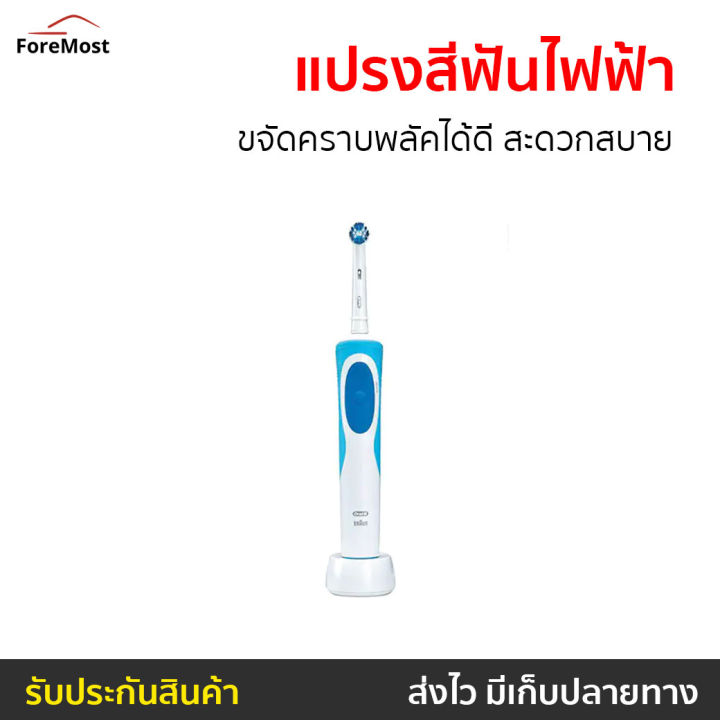 ขายดี-แปรงสีฟันไฟฟ้า-oral-b-ขจัดคราบพลัคได้ดี-สะดวกสบาย-vitality-precision-clean-แปรงฟันไฟฟ้า-แปงสีฟันไฟฟ้า-แปรงไฟฟ้า-แปลงสีฟันไฟฟ้า-แปรงสีฟันไฟฟ้าเด็ก-แปรงสีฟันไฟฟ้าญี่ปุ่น-electric-toothbrush