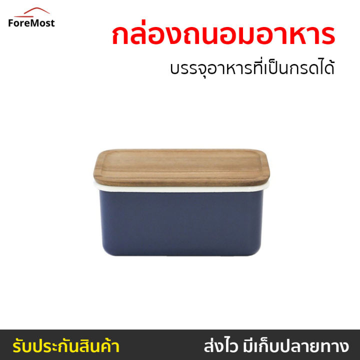 ขายดี-กล่องถนอมอาหาร-chabatree-บรรจุอาหารที่เป็นกรดได้-ผลิตจากเหล็กหนาเคลือบด้วยแก้ว-กล่องเก็บอาหาร-กล่องเก็บอาหารในตู้เย็น-กล่องใส่อาหาร-กล่องเก็บอาหารร้อน-กล่องเก็บอาหารคลีน-กล่องใส่อาหารในตู้เย็น-ก