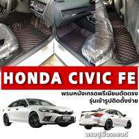 พรมรถยนต์6D CIVIC FE  ปี21-23 หนังpuแท้ รุ่นใหม่ล่าสุด