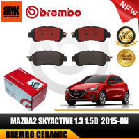 BREMBO ผ้าเบรคหน้า MAZDA2 SKYACTIVE 1.3 1.5D ปี 2015-ปัจจุบัน รุ่น CERAMIC (คู่หน้า) รับประกันของแท้ 100%