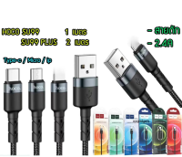 Hoco SU99 1M 2.4A และ SU99 Plus 2M 3.0A สายชาร์จสำหรับ แอนดรอยด์ MicroUSB Type-C ip สายชาร์จ usb cable สายชาร์ท