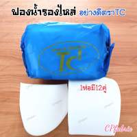 ฟองน้ำ ฟองน้ำเสริมไหล่ ฟองน้ำรองไหล่ ยี่ห้อTC เกรด A (1ห่อ12คู่)