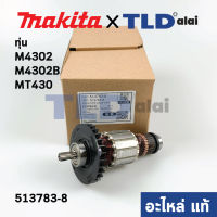 ทุ่น (แท้) เลื่อยจิ๊กซอว์ Makita มากีต้า รุ่น M4302, M4302B - Maktec มาคเทค รุ่น MT430 (513783-8) (อะไหล่แท้100%)