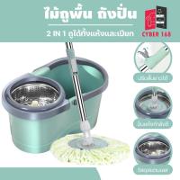 ไม้ถูพื้น Spin Mop ALLNEW ชุดถังปั่นม๊อบสแตนเลส พร้อมไม้ถูพื้นและผ้าม๊อบ เหล็กสแตนเลส ฟรีผ้าตลอดการใช้งาน ชุดไม้ถูพื้น SPINMOP