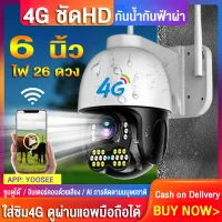 【4G 6นิ้ว】กล้องวงจรปิด 4g sim CCTV camera 6inch กล้องวงจรปิดใส่ซิม4G กลางแจ้ง กล้องวงจรปิด4G/wifi yoosee 1080P กล้องวงจรปิด360° แชทได้ผ่านมือถือ