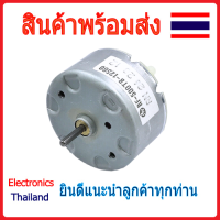 มอเตอร์ 12V DC Motor 500 (พร้อมส่งในไทย)