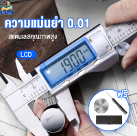 MrTool คาลิปเปอร์ดิจิตอล เวอร์เนียร์ ดิจิตอล 6 นิ้ว สีเงินสแตนเลสดิจิตอลอิเล็กทรอนิกส์เวอร์เนียคาลิปเปอร์ Digital Vernier caliper(0-150mm)