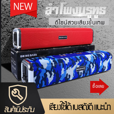 [รับประกัน3เดือน][แนะนำ]ลำโพงบรูทูธ BOOMS BASS​ รุ่น L8/L17/L6/L24 (แบรนด์แท้) เบสแน่น เสียงดังกระหึ่ม พกพาสะดวก วัสดุอย่างดี เสียงชัด ดีไซน์สวยเสียงขั้นเทพ