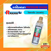 เกจ์ปั๊มพ่นยา เกจ์พ่นยา เกจ์วัดแรงดัน แบบแท่ง Pressure Gauge (มีบริการเก็บเงินปลายทาง)