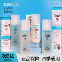 Curel cosette bright skin water embellish the other suit hydrating ii water nourishes the model make up water