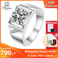 Petchara jewelry แหวนเพชรโมอีสผู้ชาย 2 กะรัต เงินแท้ S925 D-VVS1: F2027