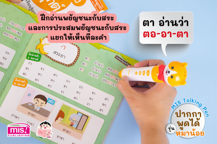 หนังสือนิทานอีสป-50-เรื่องสอนหนูน้อยให้เป็นเด็กดี-พร้อมปากกาพูดได้รุ่นหมาน้อย