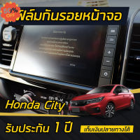 ฟิล์มกันรอยหน้าจอ (NANO GLASS 9H)  Honda HR-V Honda City 2020-2022 (4ประตู/5ประตู/e:HEV) (ยกเว้นรุ่น S) รับประกัน 1ปี** #ฟีล์มติดรถ #ฟีล์มกันรอย #ฟีล์มใสกันรอย #ฟีล์มใส #สติ๊กเกอร์ #สติ๊กเกอร์รถ #สติ๊กเกอร์ติดรถ