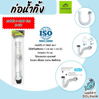 Amazon ท่อน้ำทิ้ง ยาว 70 cm P-Trap K-122 | ท่อน้ำทิ้งอ่างล้างจาน ท่อต่อสะดืออ่างซิงค์ ท่อระบายน้ำอ่างล้างหน้า