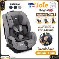 คาร์ซีท Joie Stages ติดตั้งแบบเบลท์ สำหรับเด็กแรกเกิด-7ปี (0-25kg) เนื้อผ้าระบายอากาศ มีระบบล็อค2ชั้น คาร์ซีทเด็ก คาร์ซีทสำหรับเด็ก