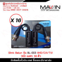 mawin BALUN AHD/CVI/TVI รุ่น GBL-003 300 เมตร 16 ตัว ของแท้100% รับสมัครดีลเลอร์ทั่วประเทศ