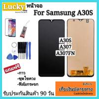 หน้าจอSamsung A30s แถมฟรีฟิล์มกระจก+อุปกรณ์+รับประกันสินค้า 90 วัน จอทัชสกรีนซัมซุงA30s อะไหล่จอชุด LCD Display + Touchscreen หน้าจอ+ทัชสกรีน หน้าจอSamsung A30s แถมฟรีฟิล์มกระจก+อุปกรณ์+รับประกันสินค้า 90 วัน จอทัชสกรีนซัมซุงA30s อะไหล่จอชุด LCD Display +