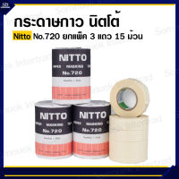 กระดาษกาว นิตโต้ Nitto No.720 (ยกแพ็ค 3 แถว 15ม้วน)