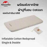 +พร้อมส่ง+ Naturehike Cotton Air Mat Bedspread ผ้าปูที่นอนพกพา สีกากี เหมาะสำหรับ Camping