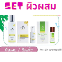 เฌอ เซตผิวผสม 3 ชิ้น  ผิวผสม 1. Cher Acne T-Zone Serum ทีโซนเซรั่ม 2 . Cher Toner โทนเนอร์ + 3. Cher Baby Skin เบบี้ สกิน เซตผิวผสม เฌอ