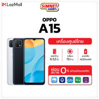 OPPO A15 3/32GB | A15s 4/64GB มือถือ ออปโป้ ออกใบกำกับภาษีได้ เครื่องใหม่ ภาพชัดจัดเต็มด้วย AI 3 กล้องหลัง จอใหญ่ ดีไซน์บางเบา ออปโป้ oppoa15 A เอ 15