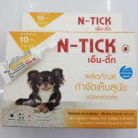 N-Tick ยาหยดเห็บหมัด ขายยกกล่อง (10หลอด)สีส้ม