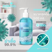 เจล แอลกอฮอล์ ขนาด 500ml. ถนอมมือ หอมสดชื่น