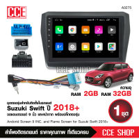 matador จอแอนดรอย SUZUKI SWIFT 2018+จอขนาด9นิ้ว แรม2Gรอม32G หน้าจอชัด พร้อมปลั๊กตรงรุ่น ไม่ต้องตัดต่อ สอบถามได้ก่อน