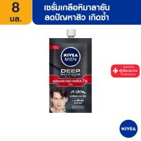 NIVEA Men นีเวีย เมน ดีพ ราพิด แอคเน่ เคลียร์  แบบเซรั่ม 8 มล. และ สครับ มัดโฟม 100 กรัม