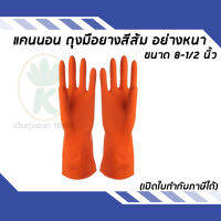 ถุงมือยางสีส้ม อย่างหนา กันน้ำได้ ตราแคนนอน ขนาด 8-1/2 นิ้ว (จำนวน 1 คู่)