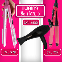 (แพค 3 สุดคุ้ม) เครื่องหนีบผม CKL 978 + ไดร์เป่าผม CKL 6800 + แกนม้วนผม CKL 737