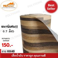 เสื่อน้ำมัน แบบตัดเมตร ลาย KK40 หนาพิเศษ!! หนาด้าน 0.7 มิล หน้ากว้าง 1.5เมตร  (ส่วนความยาวกดเพิ่มได้ ราคาต่อความยาว1เมตร)  เกรดเอ คุณภาพดี.