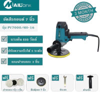 MAILTANK ขัดสี เครื่องขัดสีรถยนต์ เครื่องขัดสี ขนาด7นิ้ว