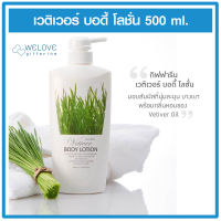 เวติเวอร์ บอดี้ โลชั่น Giffarine Vetiver Body Lotion โลชั่นถนอมผิว พร้อมกลิ่นหอมของ Vetiver Oil ขนาด 500 ml.