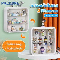 【คูปอง10฿】PACKONE กล่องโชว์โมเดล ตู้โชว์ตุ๊กตา กล่องอะคริลิคใส 3ชั้น 30*30CM กล่องเก็บโมเดล ชั้นวางโมเดล กล่องฟิกเกอร์ กันฝุ่น ไม่ต้องเจาะผัง