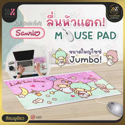 🔥พร้อมส่ง🔥 แผ่นรองเมาส์ Mouse pad ลายลิตเติ้ลทวินสตาร์ ลิขสิทธิ์แท้ 100% Sanrio ลื่นปรื้ด ขนาด 30x60 cm ใหญ่จุใจ ไม่มีสะดุด