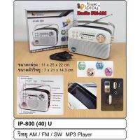 วิทยุ เครื่องเสียง FM/AM/SW IP-800 (40) U รุ่น Solar-radio-Fm-am-Portable-ip-800-40u IPLAY เครื่องเล่นวิทยุพลังงานแสงอาท