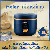 Meierหม้อหุงข้าว 1.8ลิตร หม้อหุงข้าว หม้อหุงข้าวอเนกประสงค์ หม้อชั้นในหนาไม่ติดกระทะ หุงไว สั่งทำงานด้วยปุ่มเดียว มีเก็บเงินปลายทาง