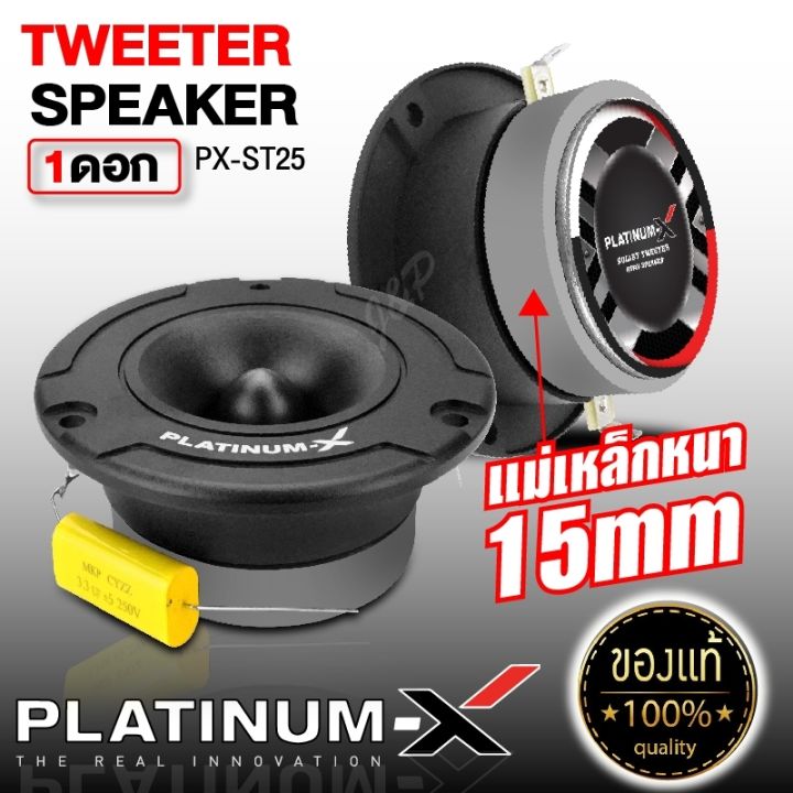 platinum-x-ทวิตเตอร์จาน-4นิ้ว-วอยซ์คอยล์ไทเทเนียม-1ดอก-เสียงใสเสียงเพราะ-ทวิตเตอร์-เสียงแหลม-แหลมจาน-เครื่องเสียงรถ-ลำโพง-ลำโพงรถ-ขายดี-201b-25