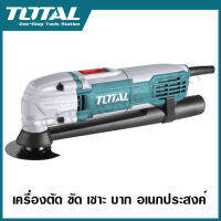 Total เครื่องตัด ขัด เซาะ บาก อเนกประสงค์ รุ่น TS3006 ( Multi-Function Tools )