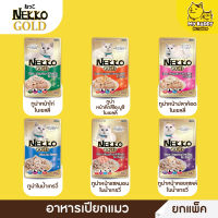 ยกโหล Nekko gold อาหารเปียกแมวแบบ แพ็ค 12 ซอง ขนาด 70g