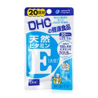 DHC Vitamin E (20วัน) วิตามินอี ช่วยลดจุดด่างดำต่างๆ ฝ้า กระ ลดริ้วรอย เพิ่มความชุ่มชื้นให้แก่ผิว