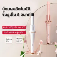 YESOK-ครื่องม้วนผมอัตโนมัติ28MM ผมสวยภายใน5นาที แกนม้วนผม ที่ม้วนผม เครื่องม้วนผม ลอนใหญ่ มอก.เครื่องหนีบผม