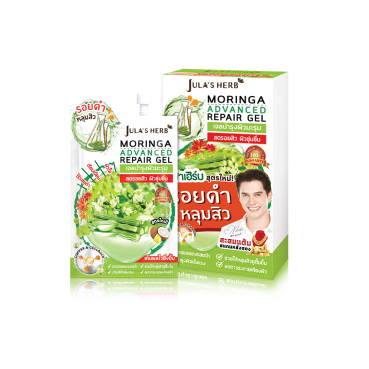 julas-herb-moringa-advanced-repair-gel-เจลมะรุม-ลดหลุมสิว-ลดรอยดำ-รอยแดง-รอยแผลเป็น-1กล่อง6ซอง