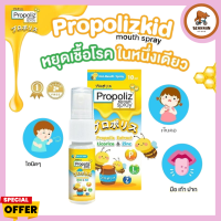 Propoliz Kid-Mouth Spray 10ml พรอ-โพลิส คิด-เมาส์ สเปรย์ (10 มล.) สเปรย์ช่องปาก สำหรับเด็ก