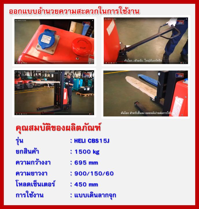 รถยกพาเลทแบบเดินลากจุงกึงไฟฟ้า-heli-cbs15j2000mmsemi-stacker-electric-pallet-truck-forkover-มีบริการจัดส่งฟรีพร้อมช่างบริการเซอร์วิสทั่วไทย