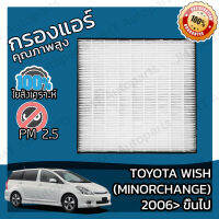 กรองแอร์เกรด HEPA โตโยต้า วิช minor change 2006 &amp;gt;ขึ้นไป Toyota Wish A/C Car Filter โตโยตา วิด