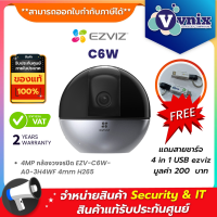 C6W 4MP Ezviz (EZV-C6W-A0-3H4WF) กล้องวงจรปิด 4mm H265  By Vnix Group