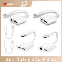 สายแปรงหูฟัง 4in1 dual Lightning Audio &amp; Charge Adapter สำหรับ iPhone 7/8/X/XR/iOS 10/11/12 /13/14 ขึ้นชาร์จเพลงหรือโทรสำหรับหูฟังอะแดปเตอร์แปลงเสียงBY Dayikej